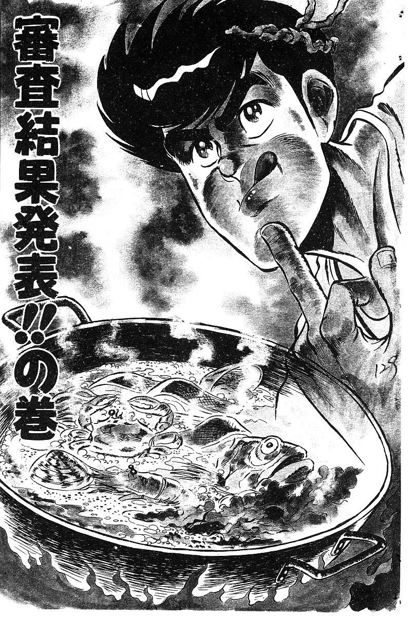 神厨满太郎 第19卷 第123页