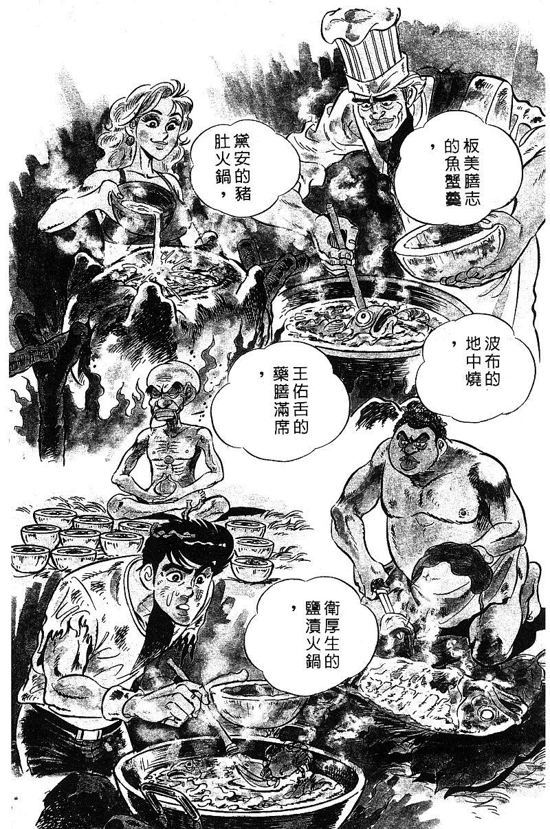 神厨满太郎 第19卷 第124页