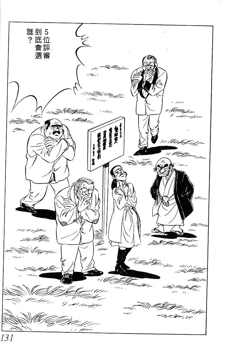 神厨满太郎 第19卷 第125页