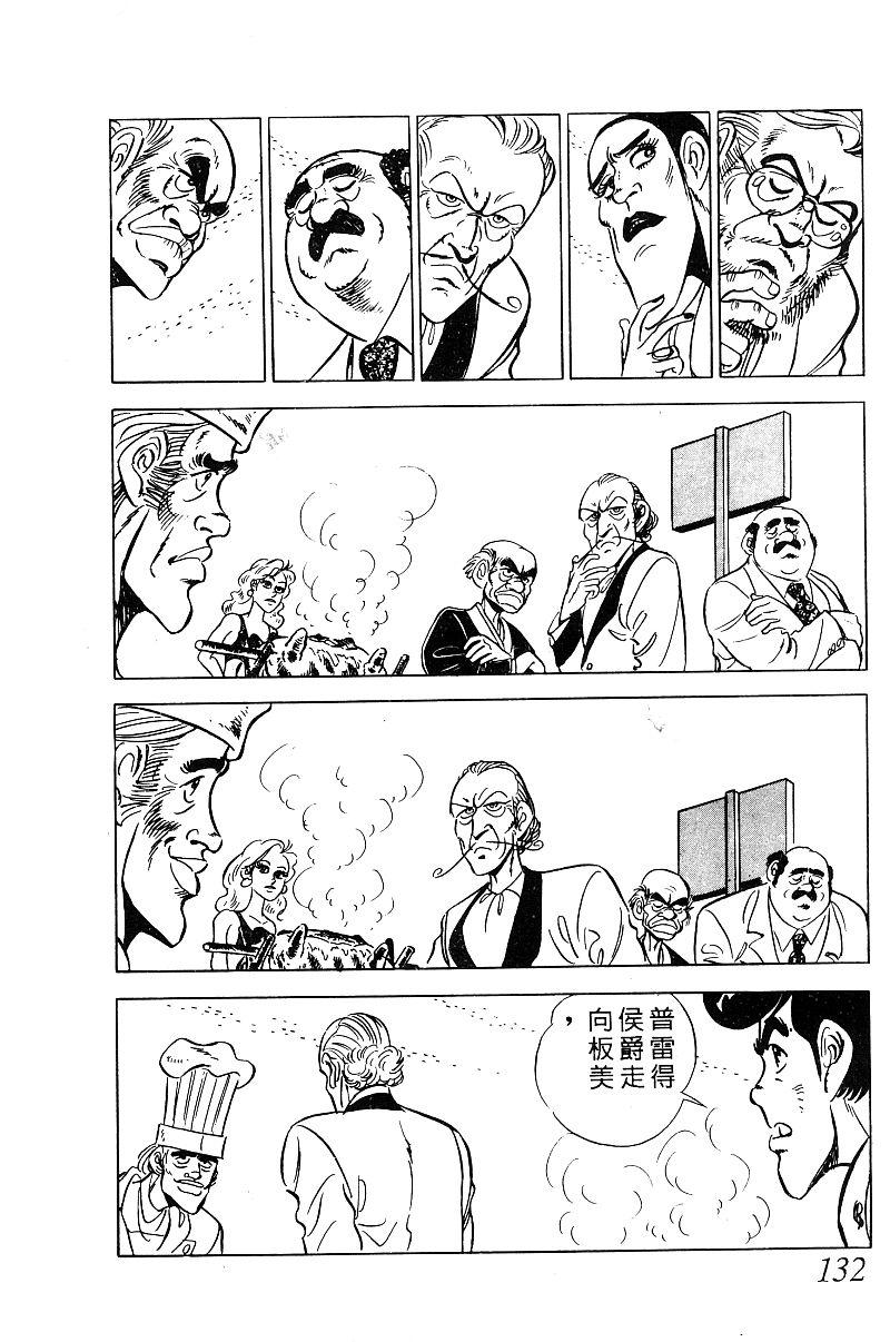 神厨满太郎 第19卷 第126页