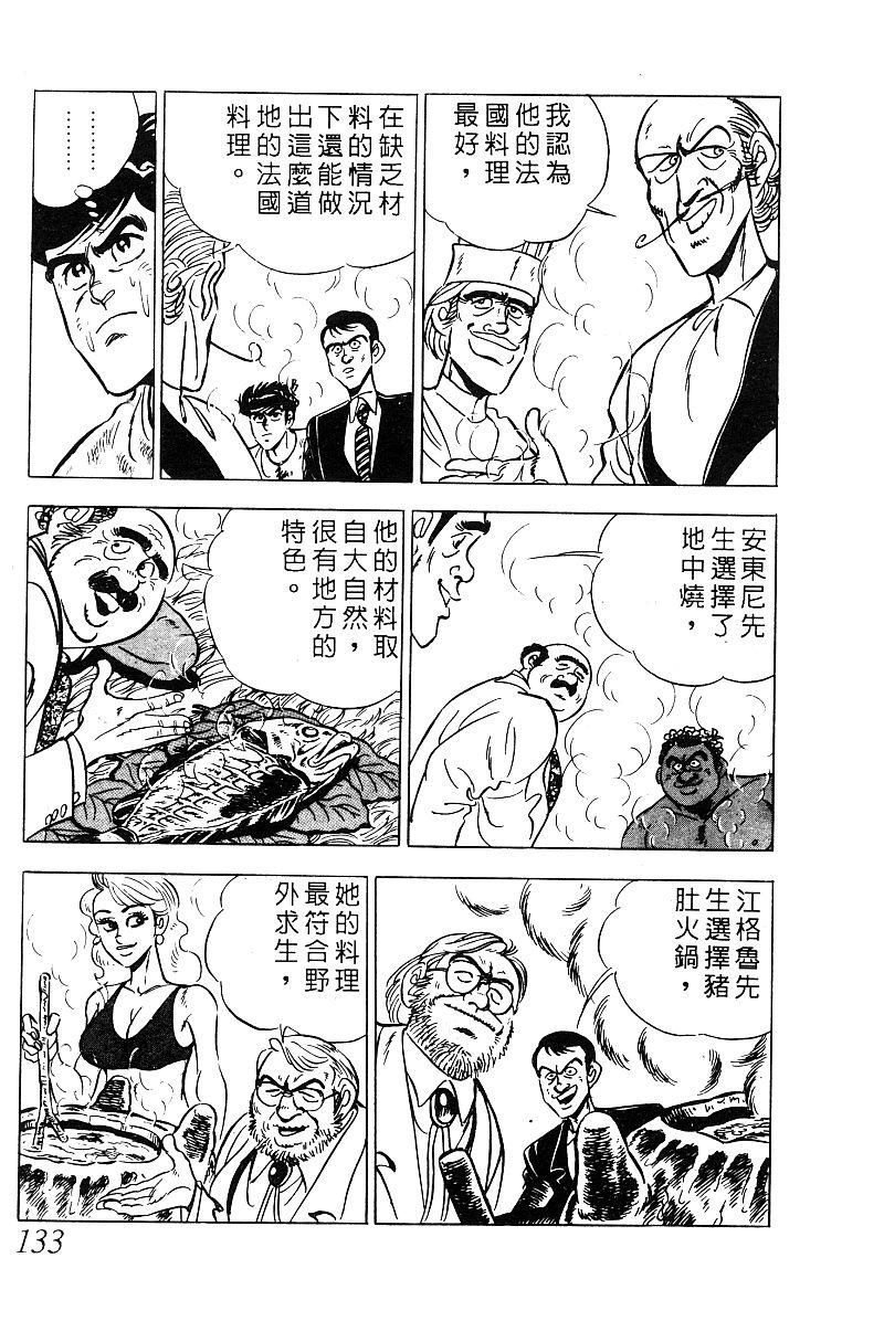 神厨满太郎 第19卷 第127页