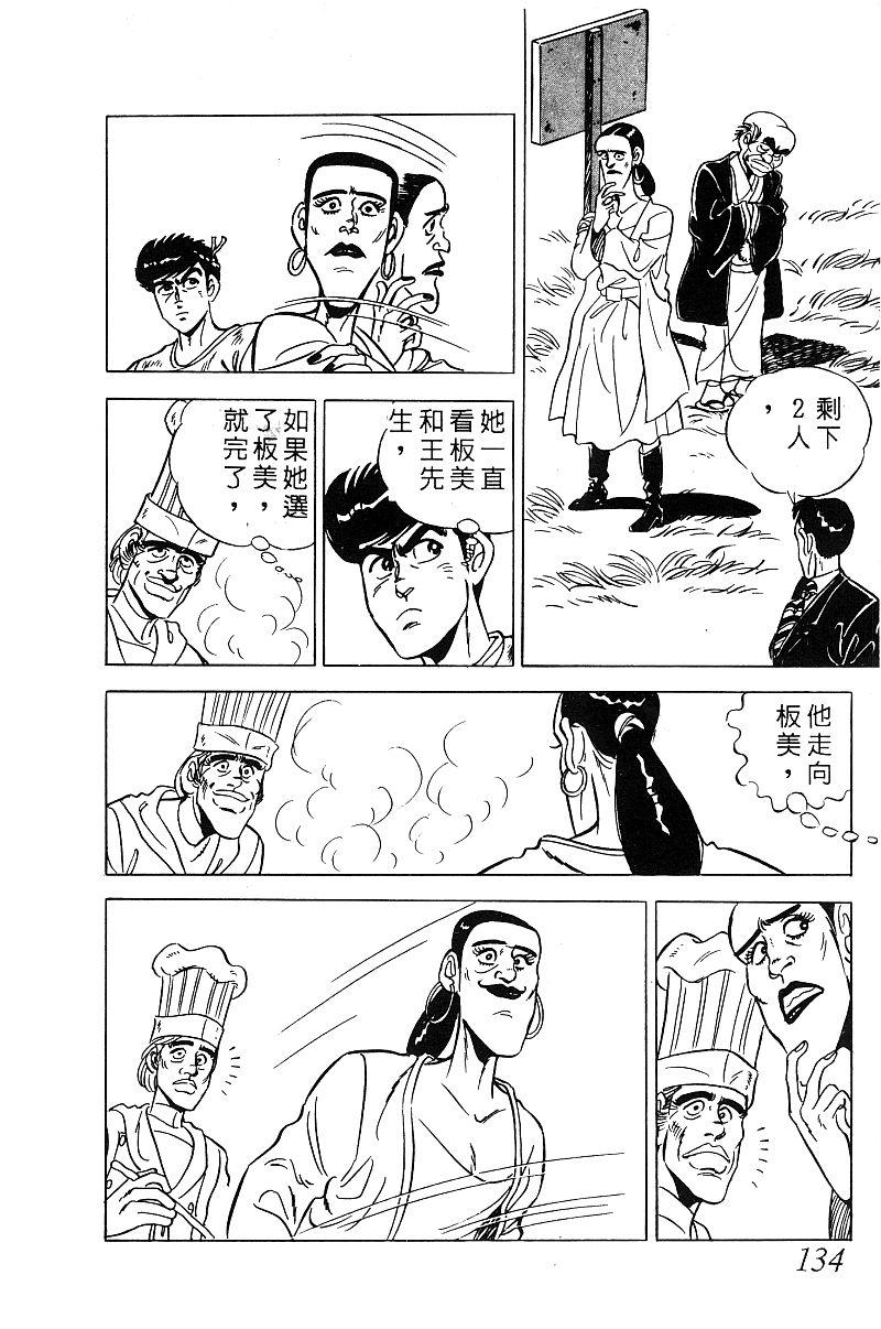 神厨满太郎 第19卷 第128页