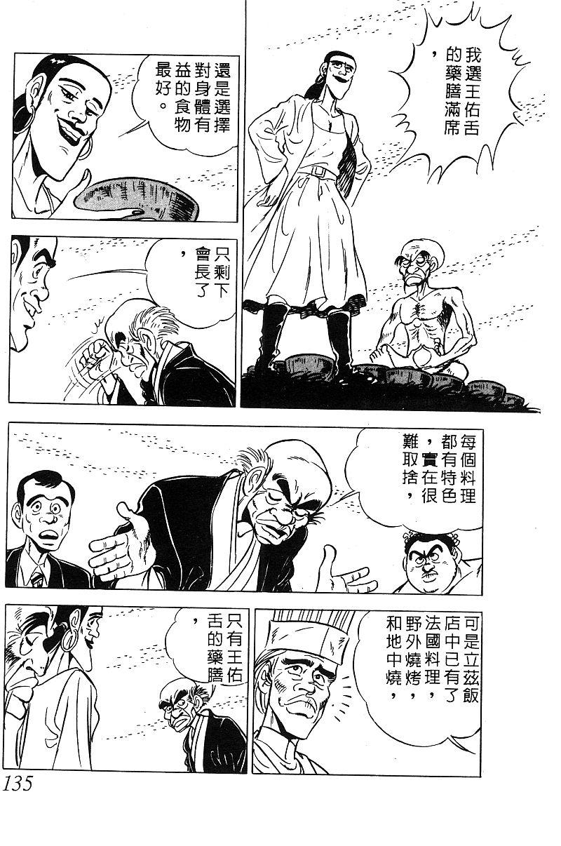 神厨满太郎 第19卷 第129页