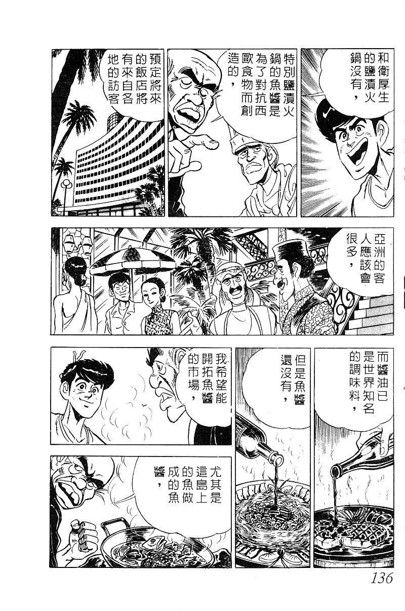 神厨满太郎 第19卷 第130页