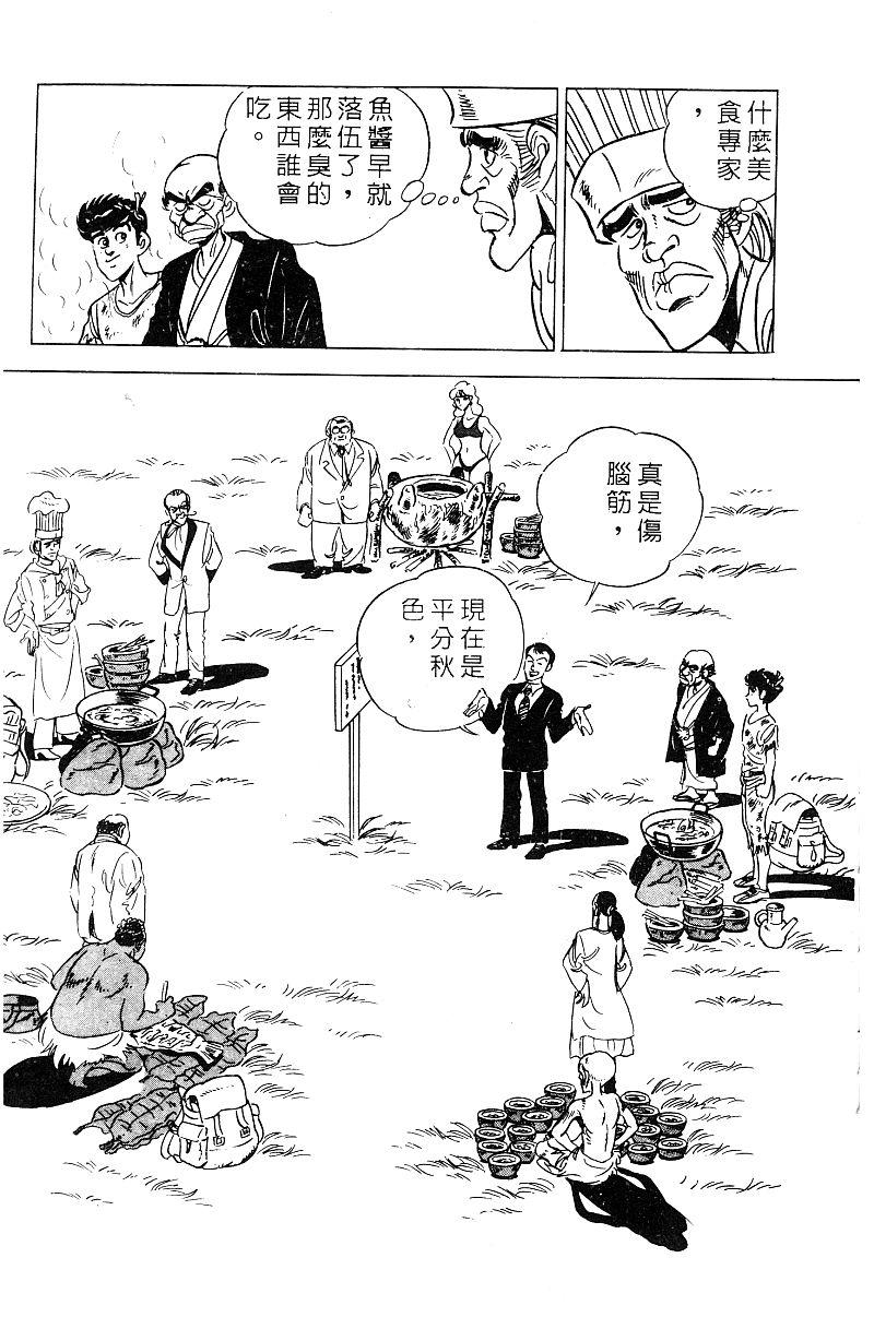 神厨满太郎 第19卷 第131页