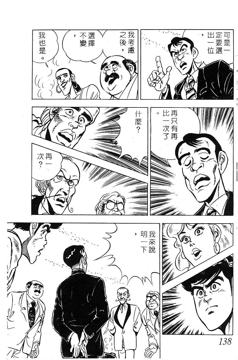 神厨满太郎 第19卷 第132页