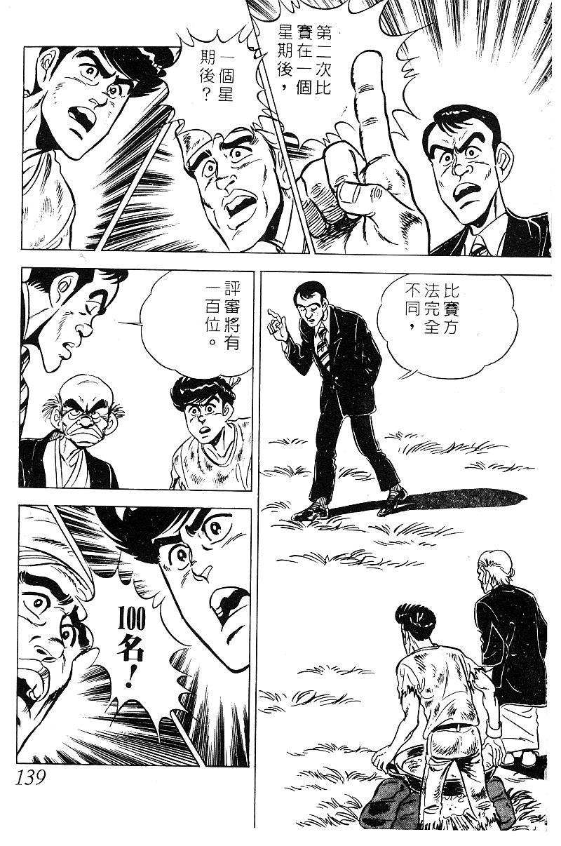 神厨满太郎 第19卷 第133页