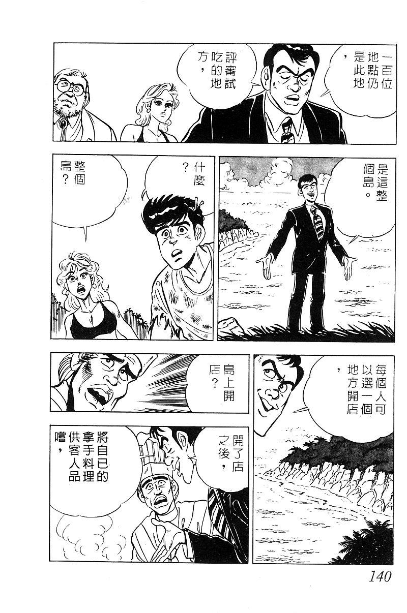 神厨满太郎 第19卷 第134页