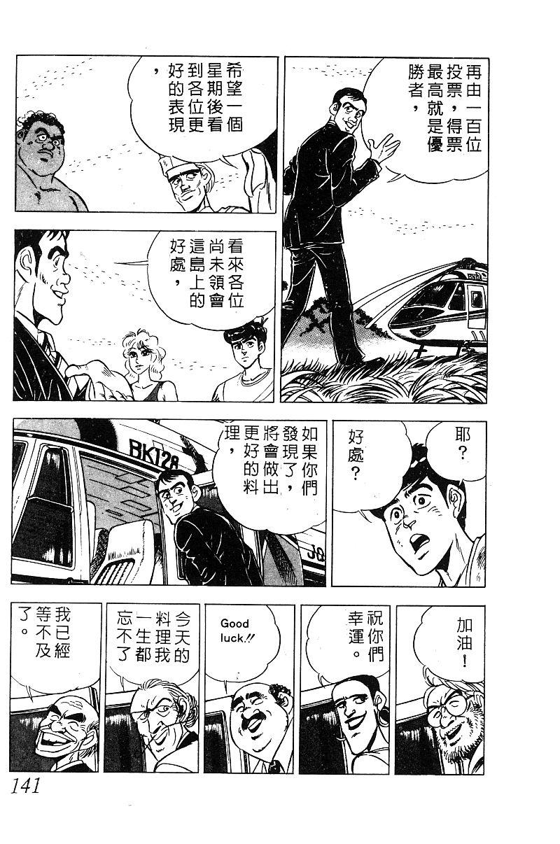 神厨满太郎 第19卷 第135页