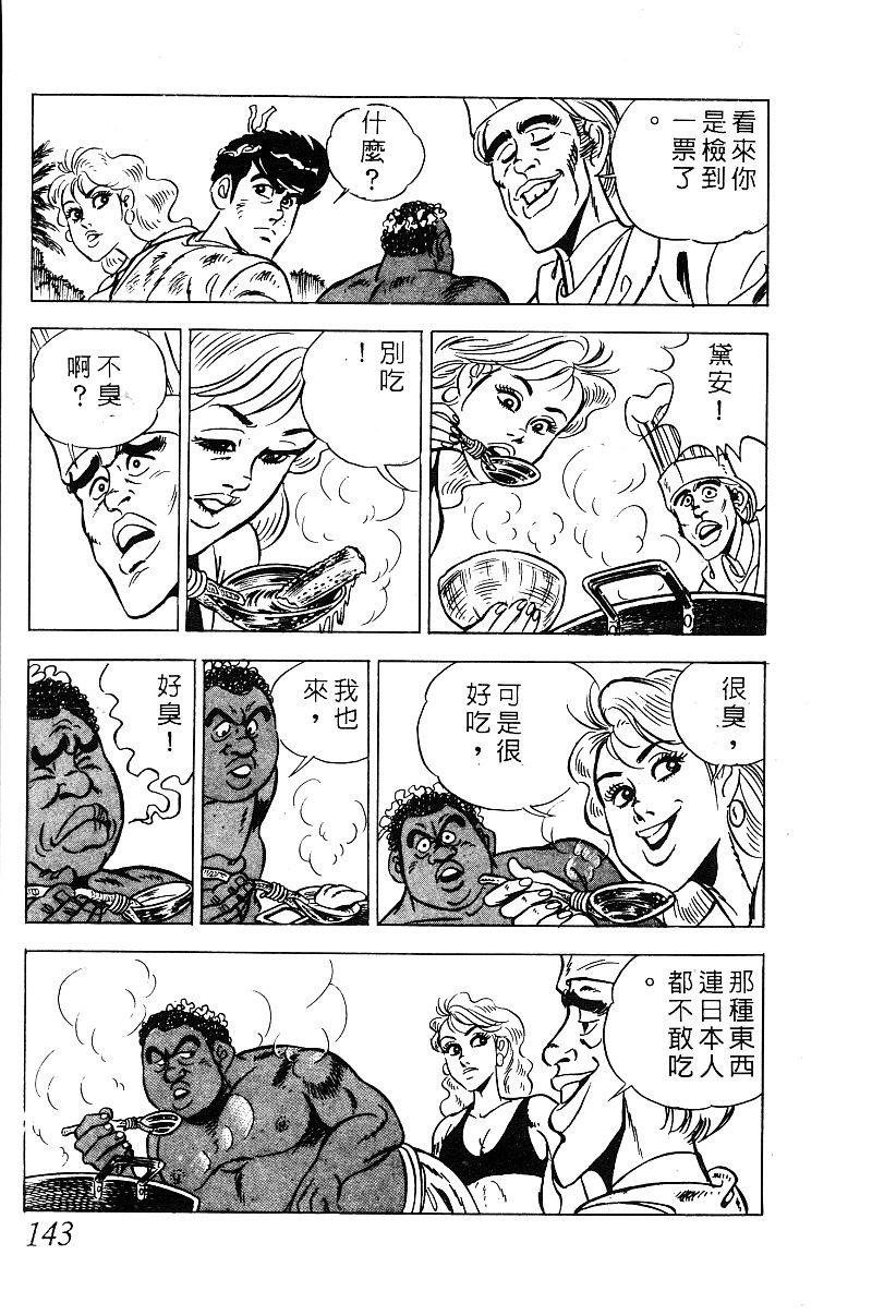 神厨满太郎 第19卷 第137页