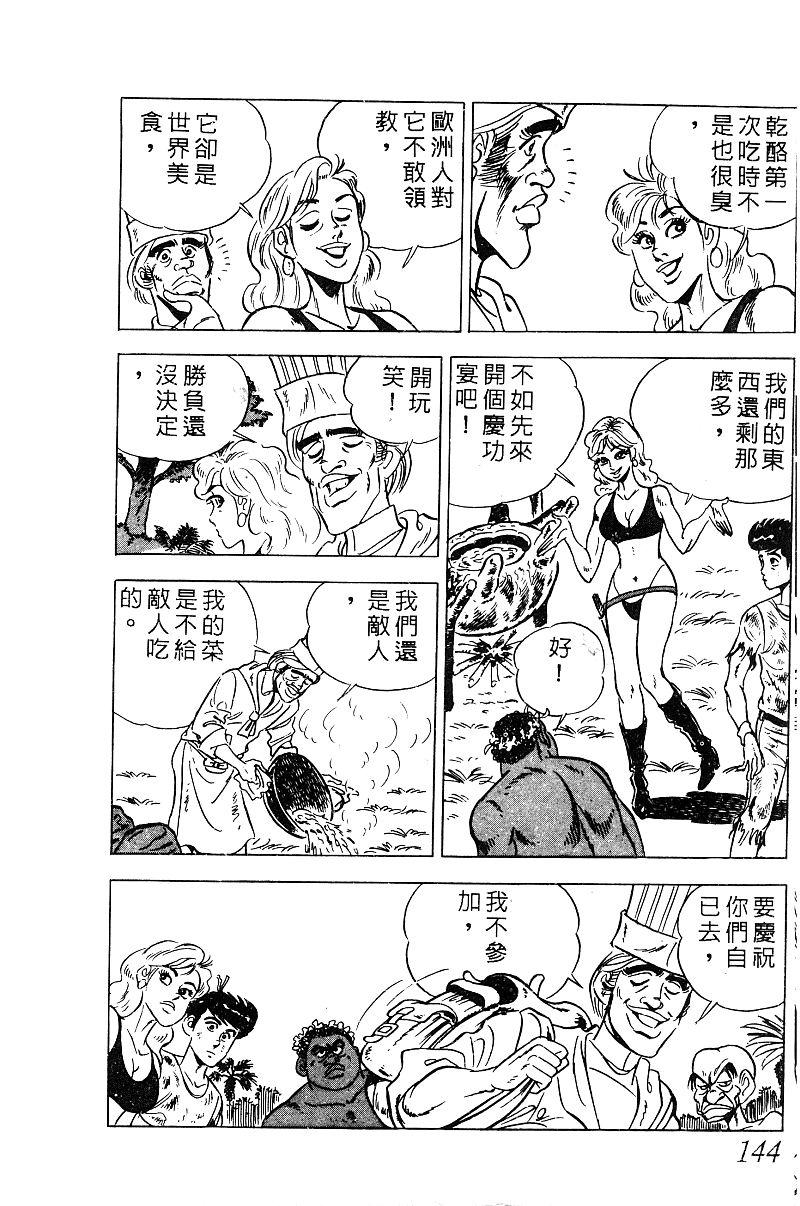 神厨满太郎 第19卷 第138页