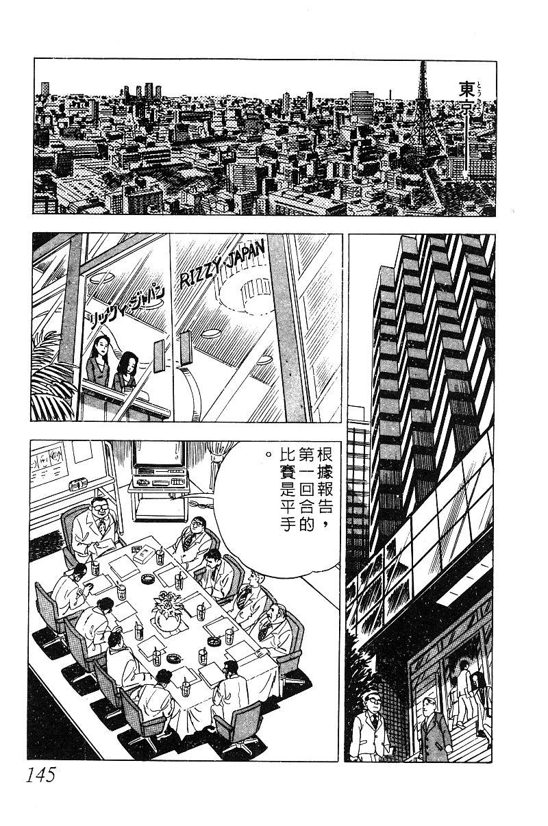 神厨满太郎 第19卷 第139页