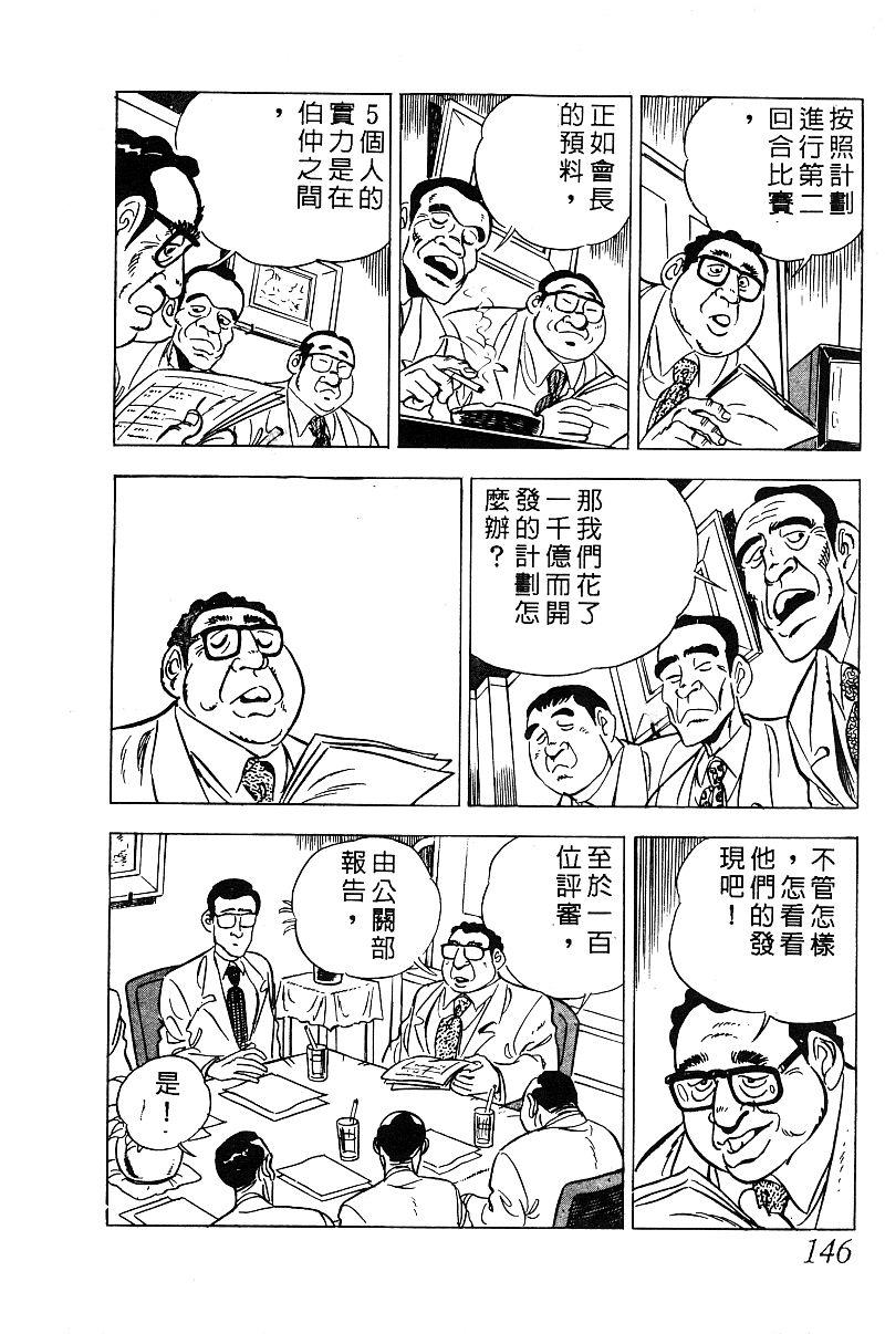 神厨满太郎 第19卷 第140页