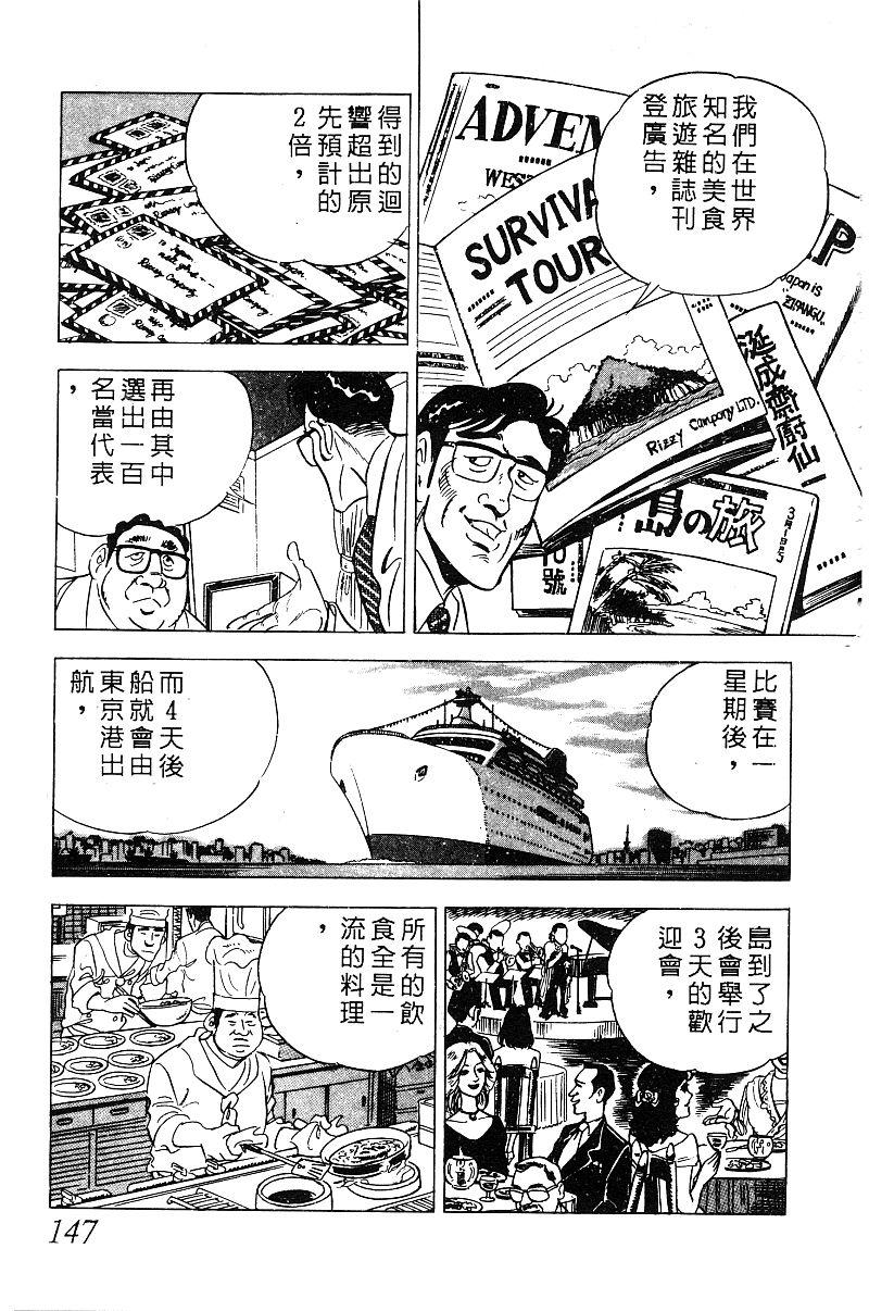 神厨满太郎 第19卷 第141页