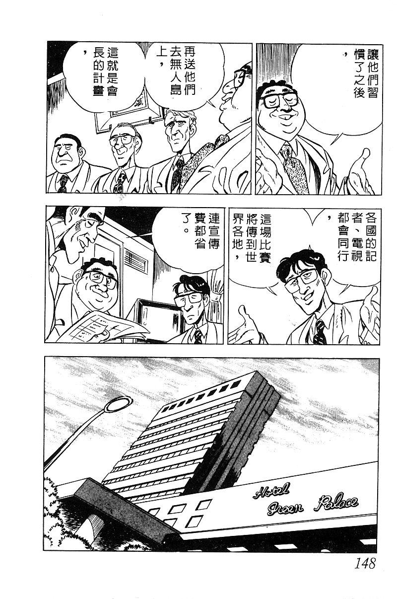 神厨满太郎 第19卷 第142页