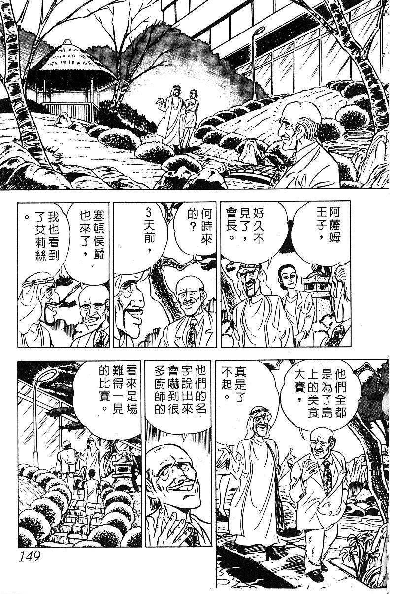 神厨满太郎 第19卷 第143页