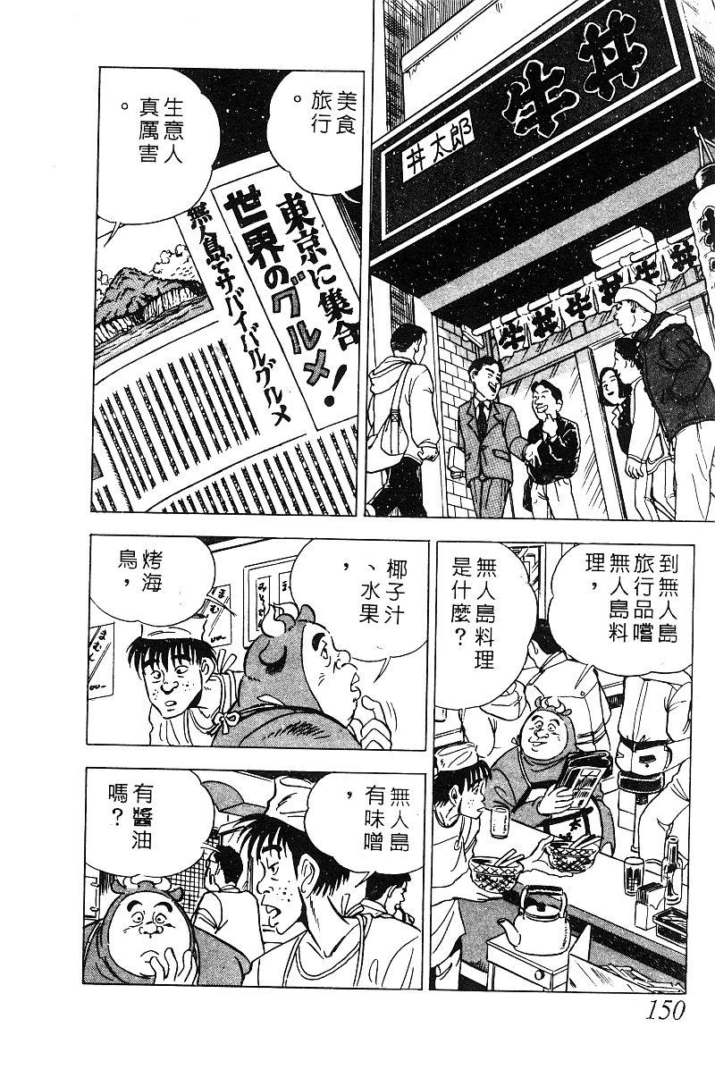 神厨满太郎 第19卷 第144页