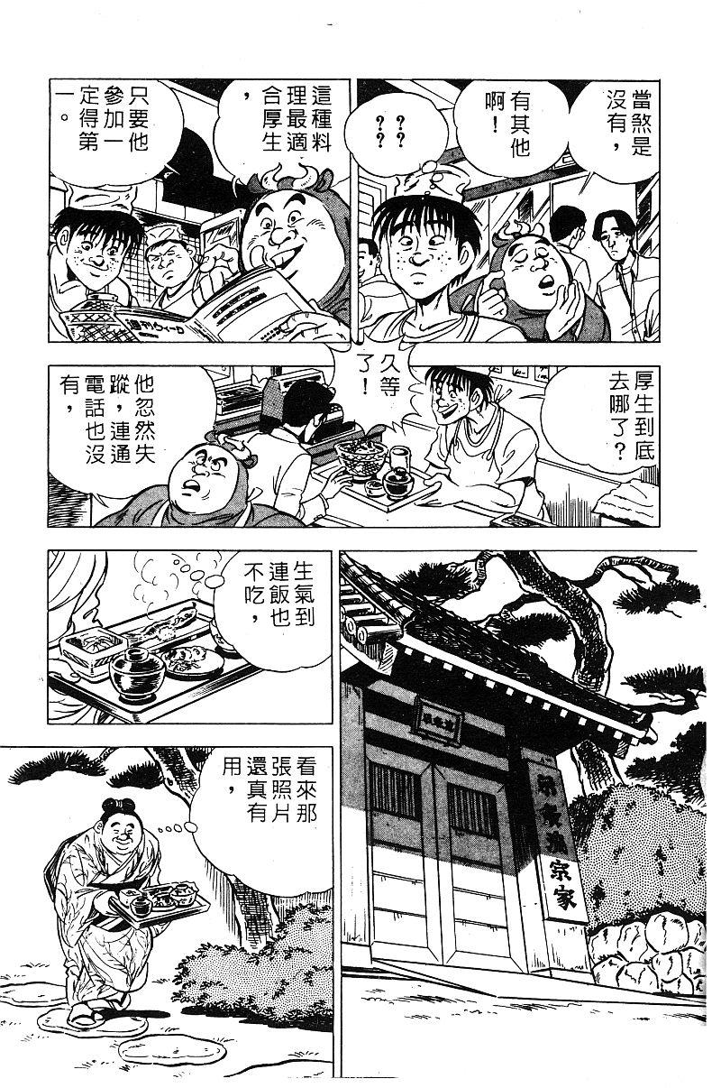 神厨满太郎 第19卷 第145页