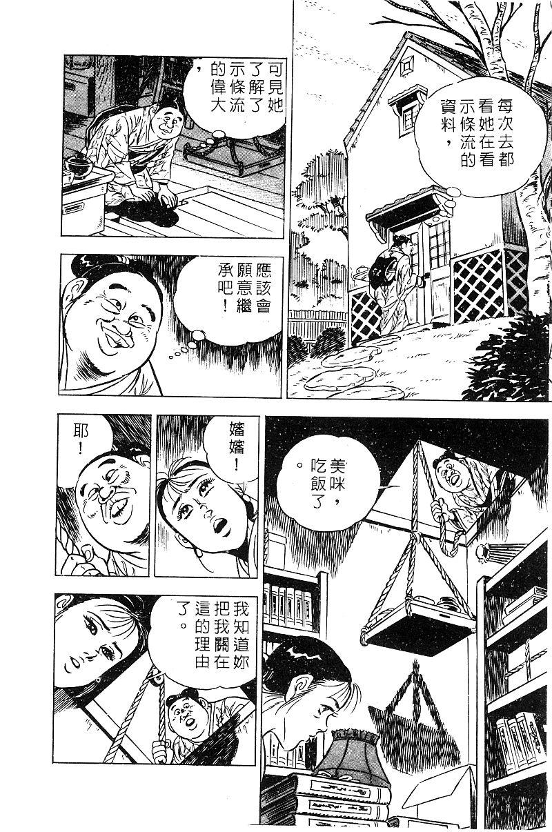 神厨满太郎 第19卷 第146页