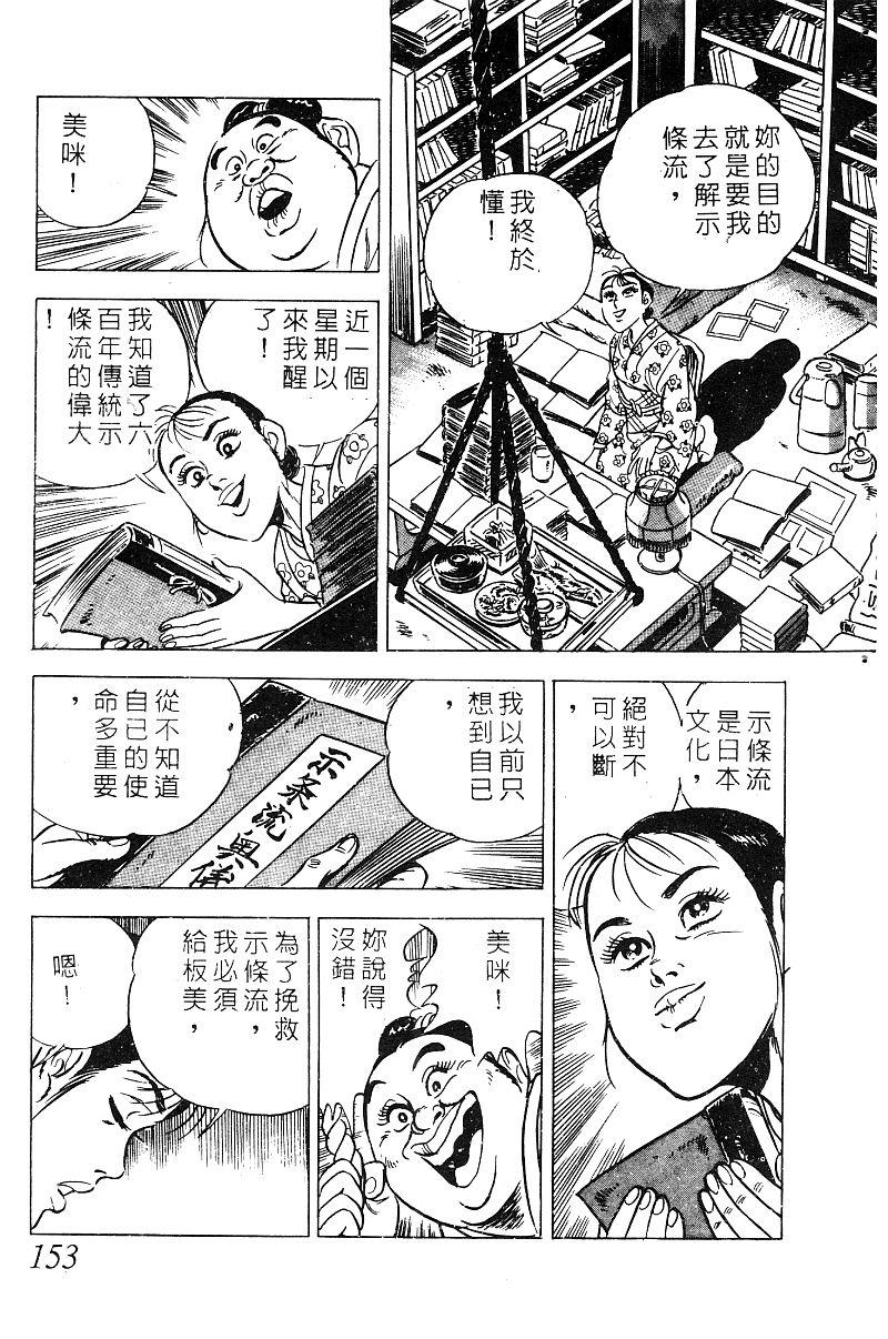 神厨满太郎 第19卷 第147页