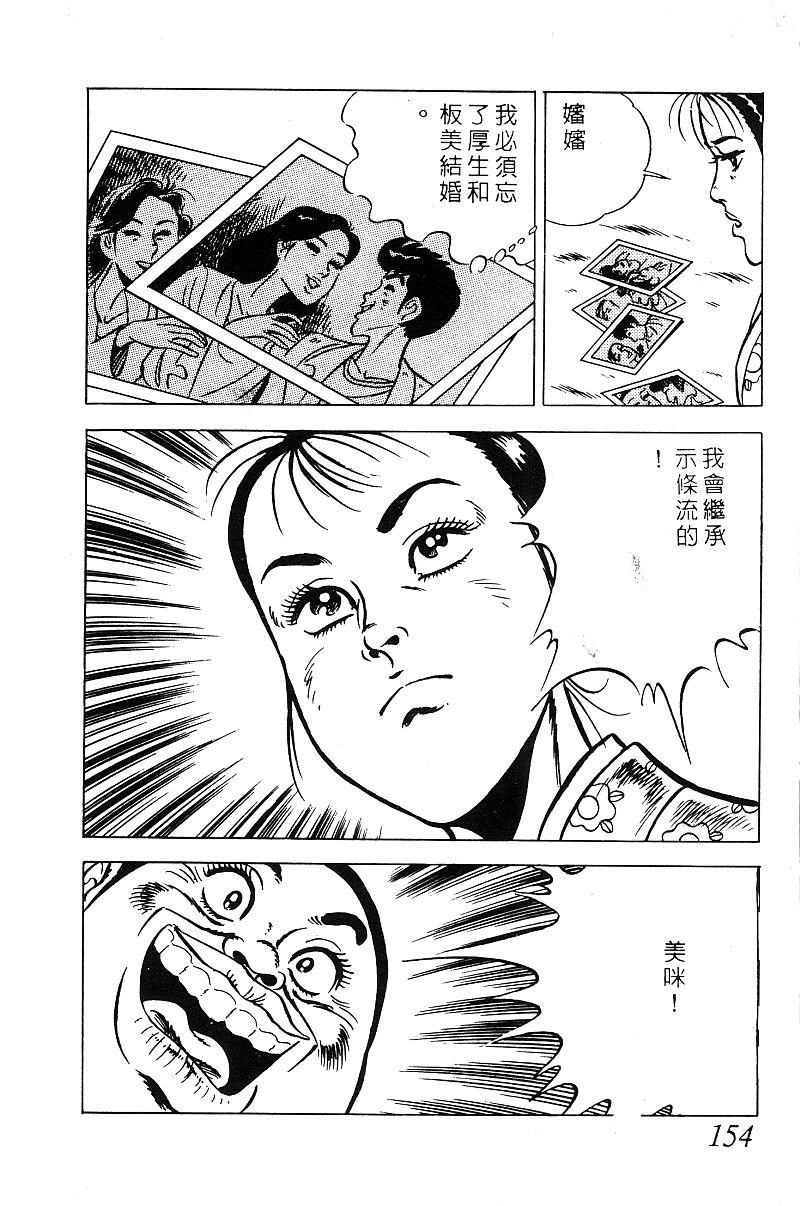 神厨满太郎 第19卷 第148页