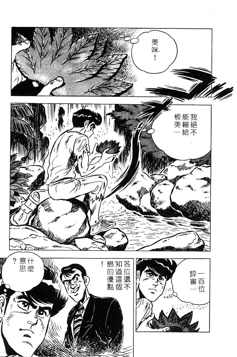 神厨满太郎 第19卷 第149页