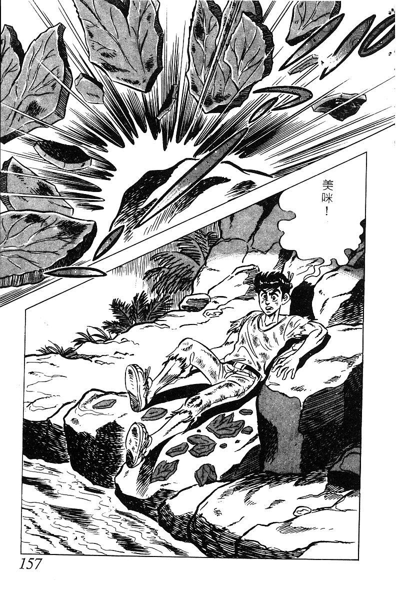 神厨满太郎 第19卷 第151页