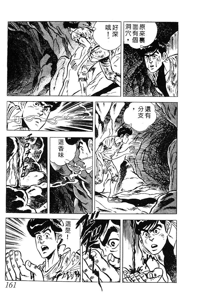 神厨满太郎 第19卷 第155页