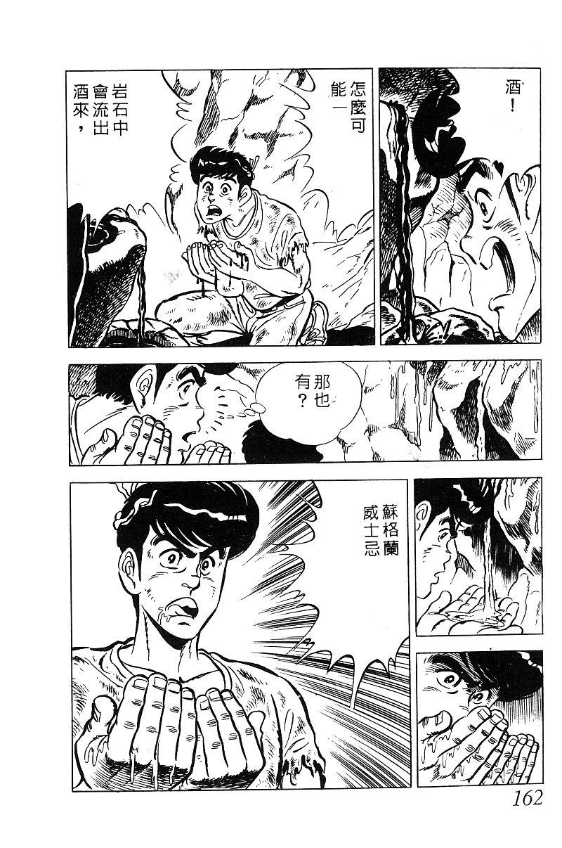 神厨满太郎 第19卷 第156页