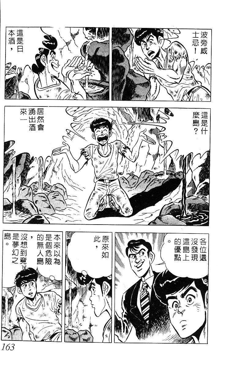 神厨满太郎 第19卷 第157页