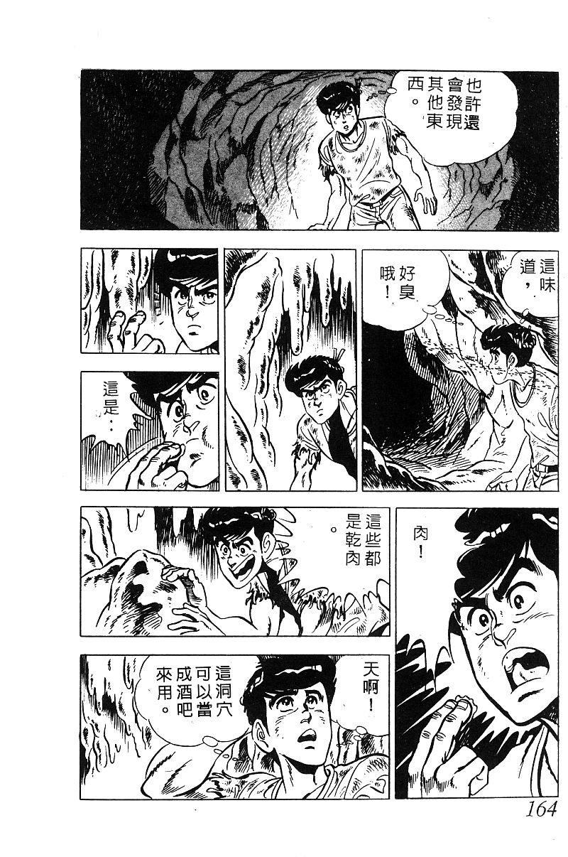 神厨满太郎 第19卷 第158页