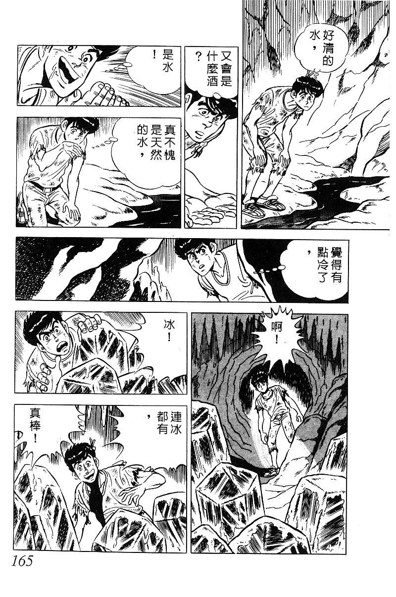 神厨满太郎 第19卷 第159页