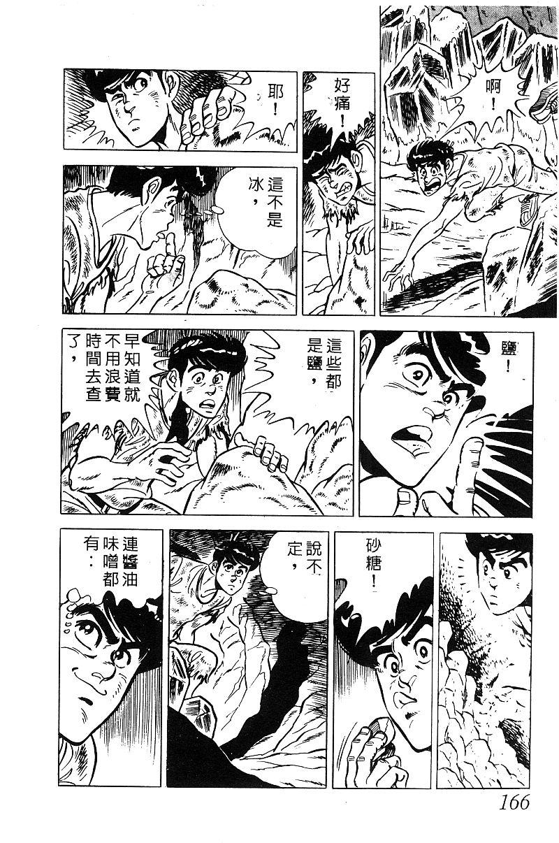 神厨满太郎 第19卷 第160页