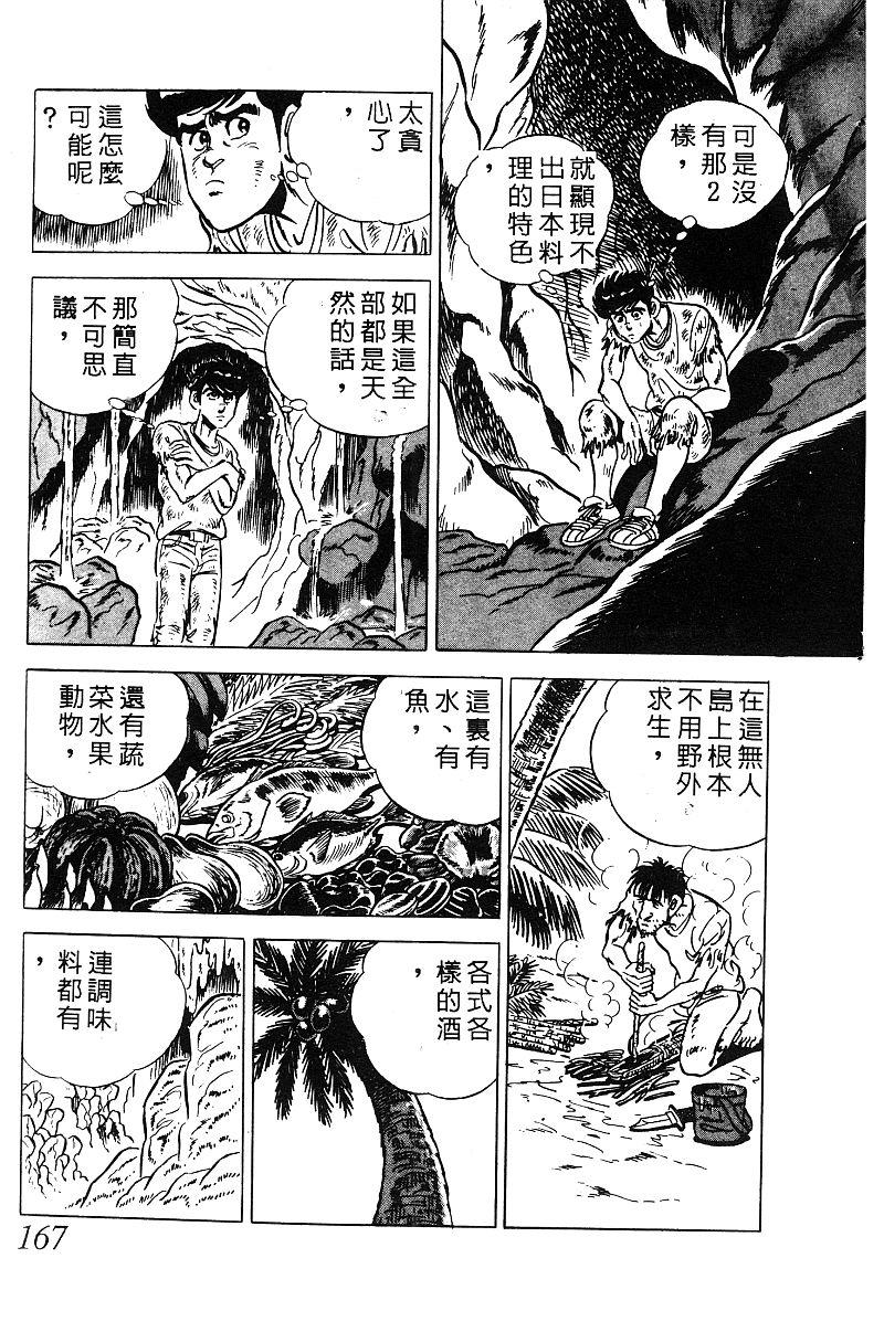 神厨满太郎 第19卷 第161页