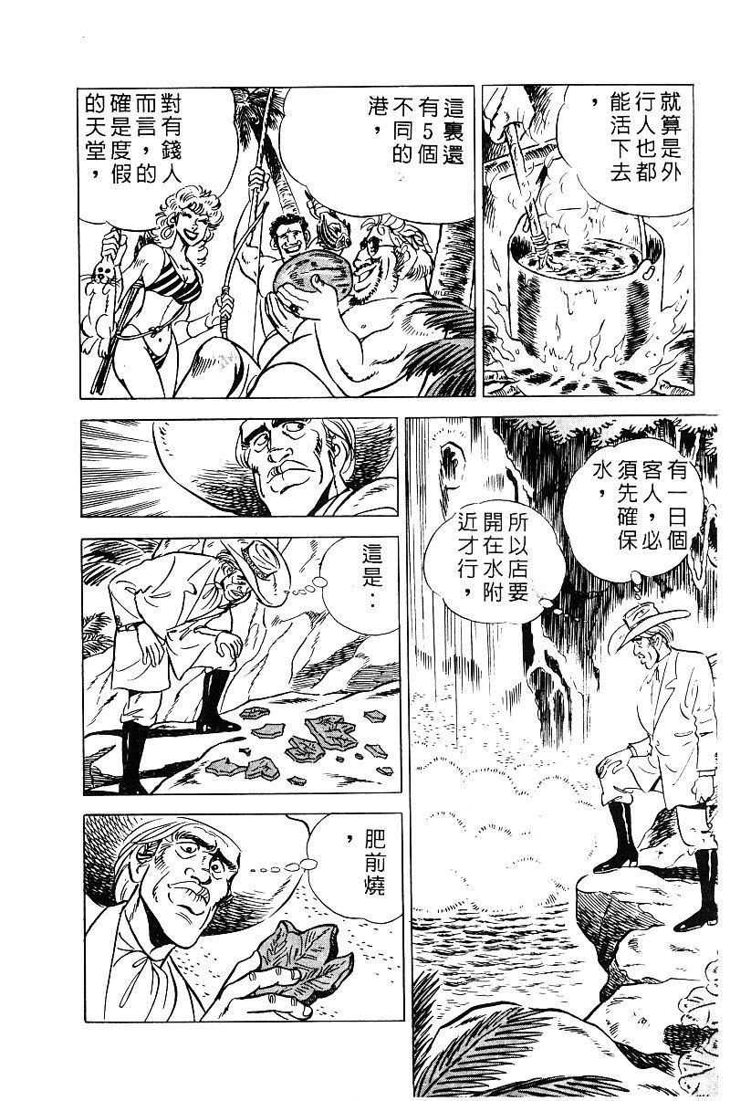 神厨满太郎 第19卷 第162页