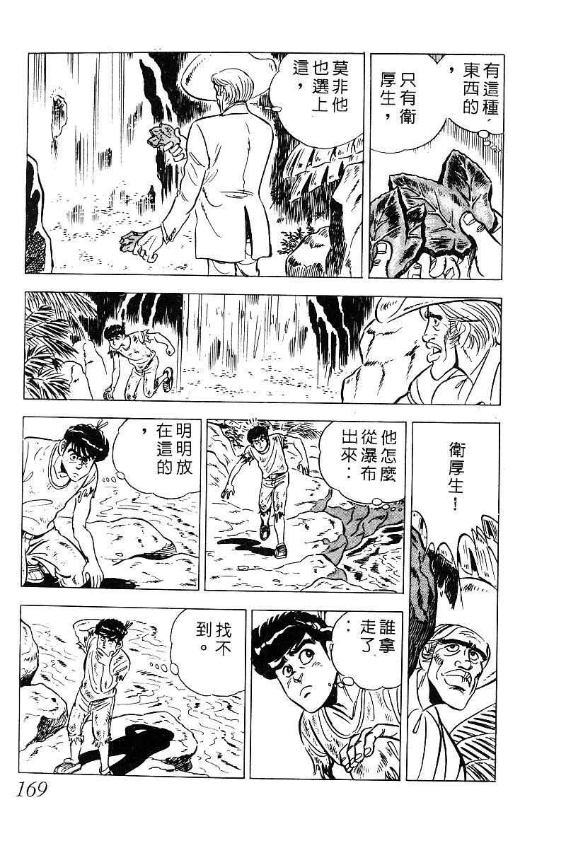 神厨满太郎 第19卷 第163页