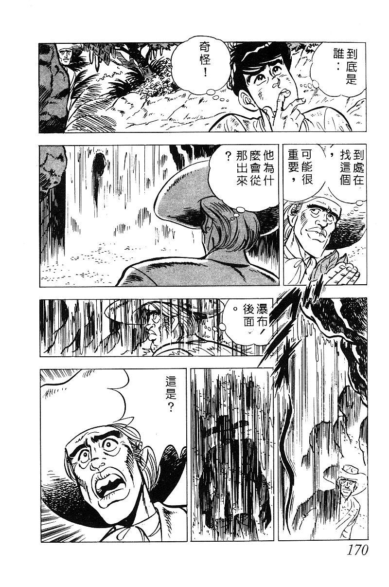 神厨满太郎 第19卷 第164页