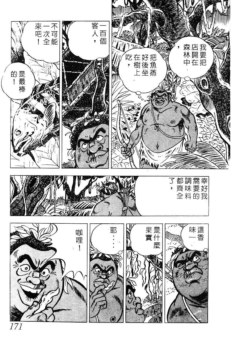 神厨满太郎 第19卷 第165页