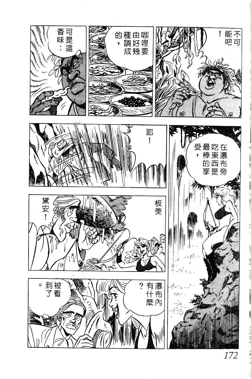 神厨满太郎 第19卷 第166页