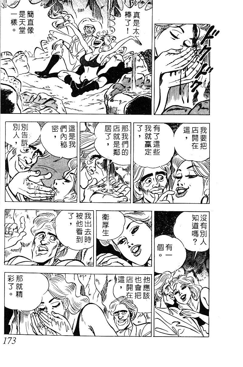 神厨满太郎 第19卷 第167页