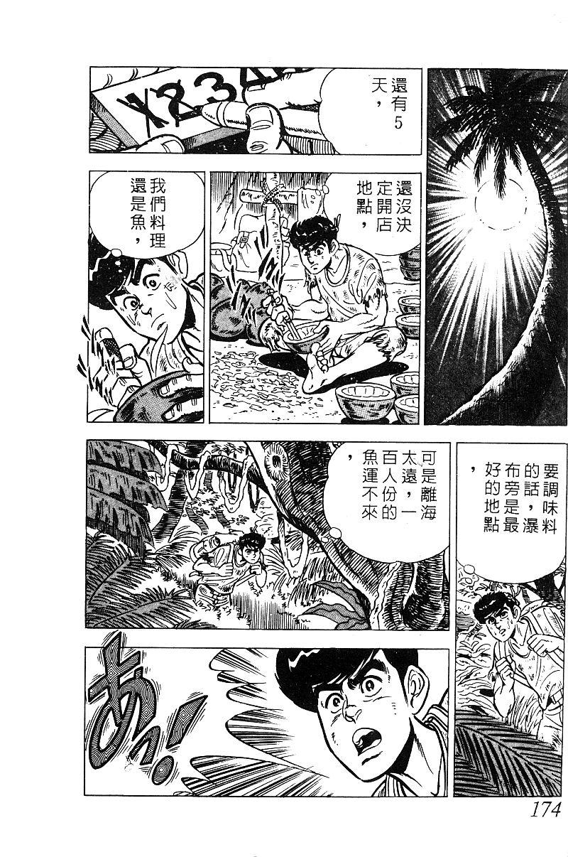 神厨满太郎 第19卷 第168页