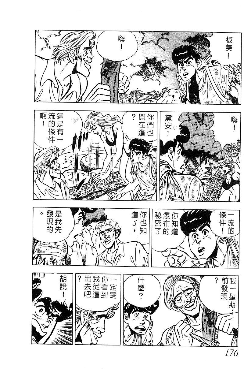 神厨满太郎 第19卷 第170页