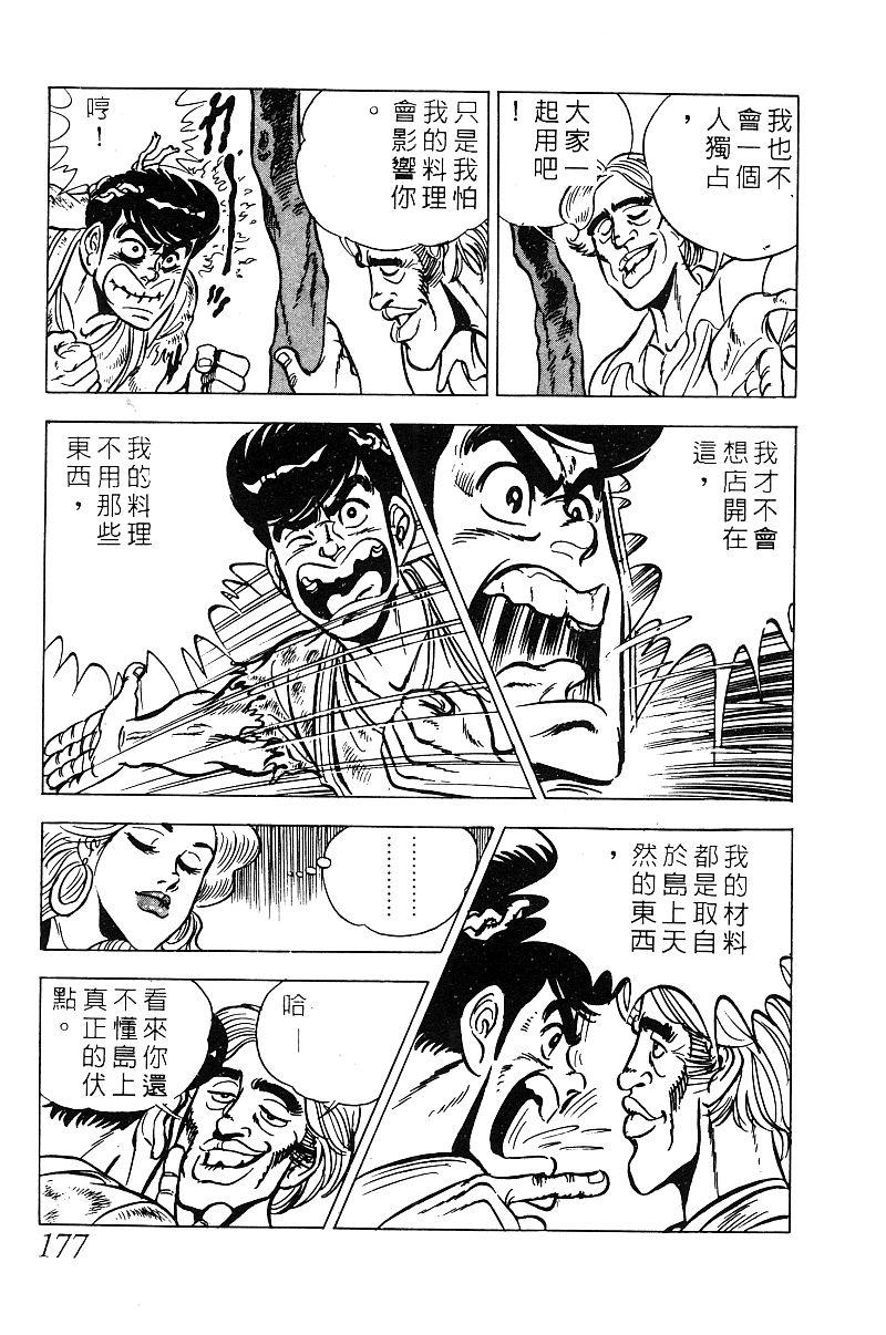 神厨满太郎 第19卷 第171页