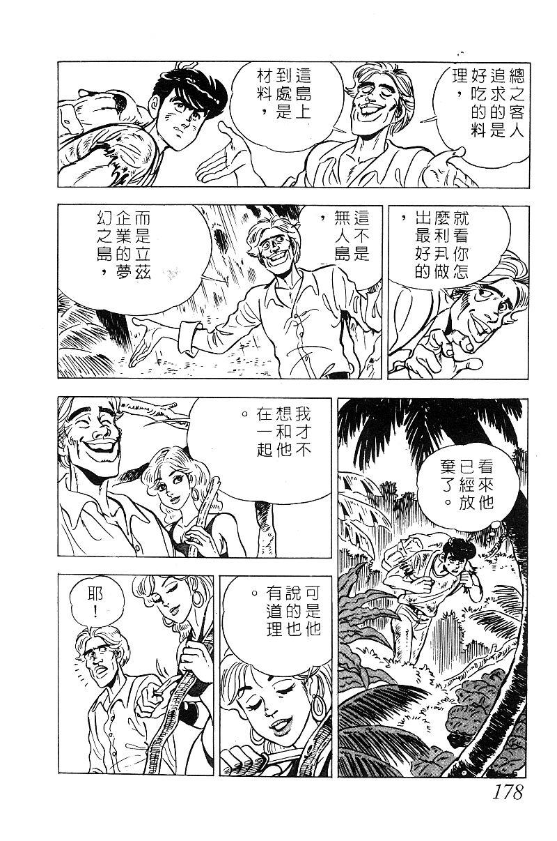 神厨满太郎 第19卷 第172页