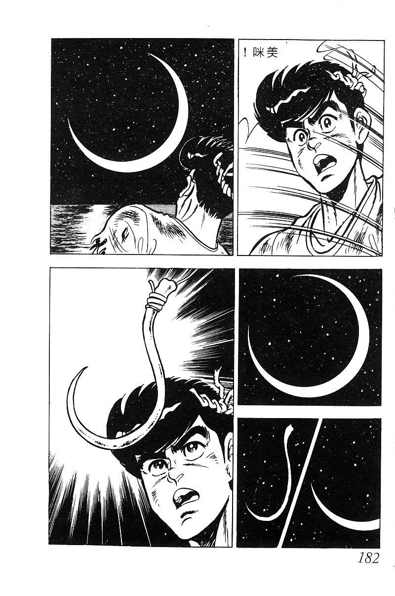 神厨满太郎 第19卷 第176页