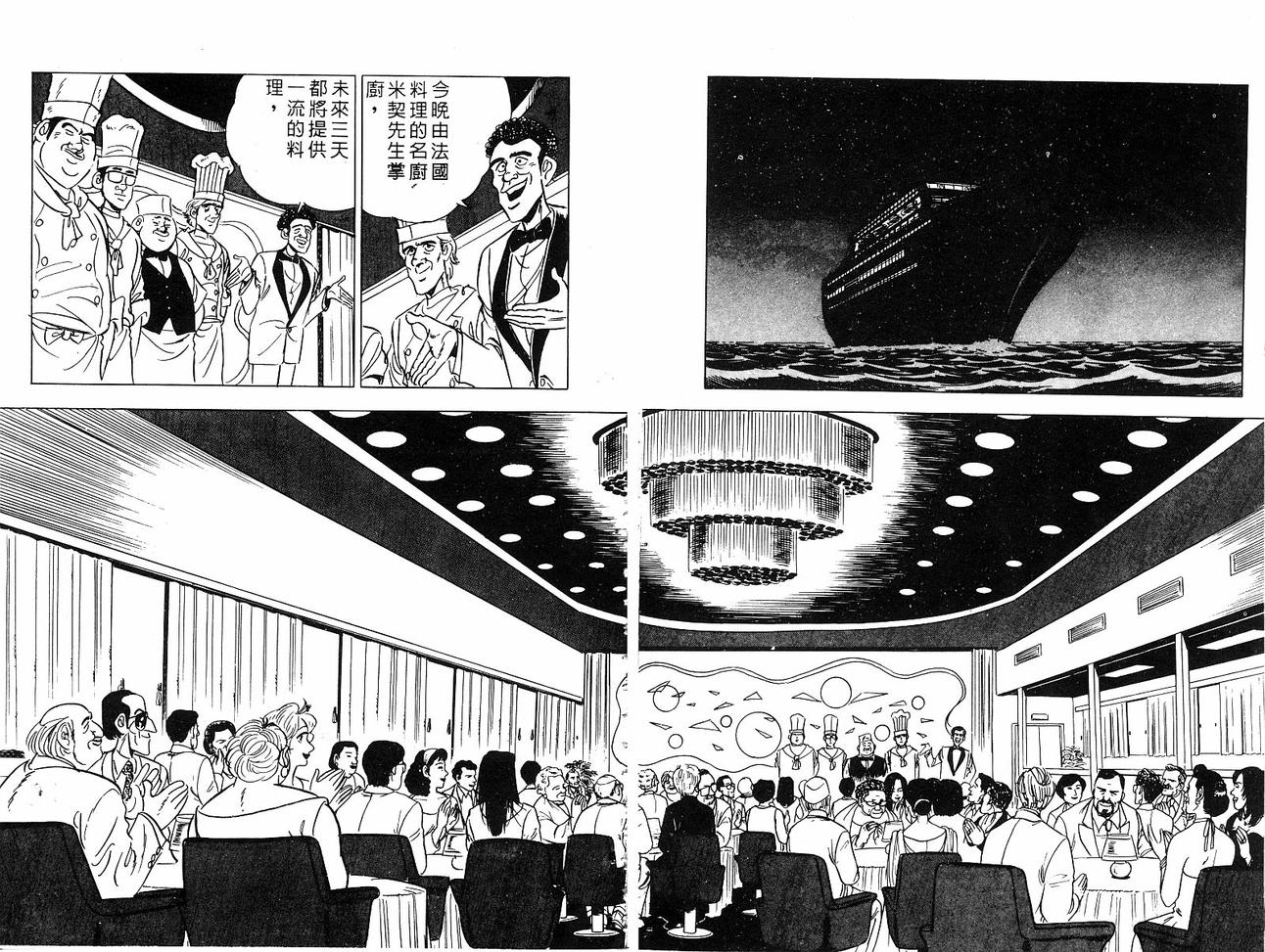 神厨满太郎 第19卷 第178页