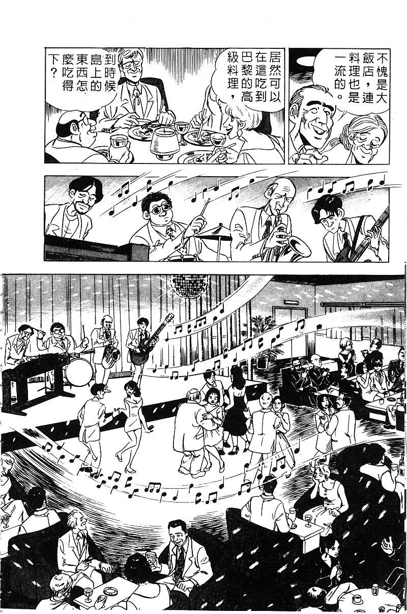 神厨满太郎 第19卷 第179页