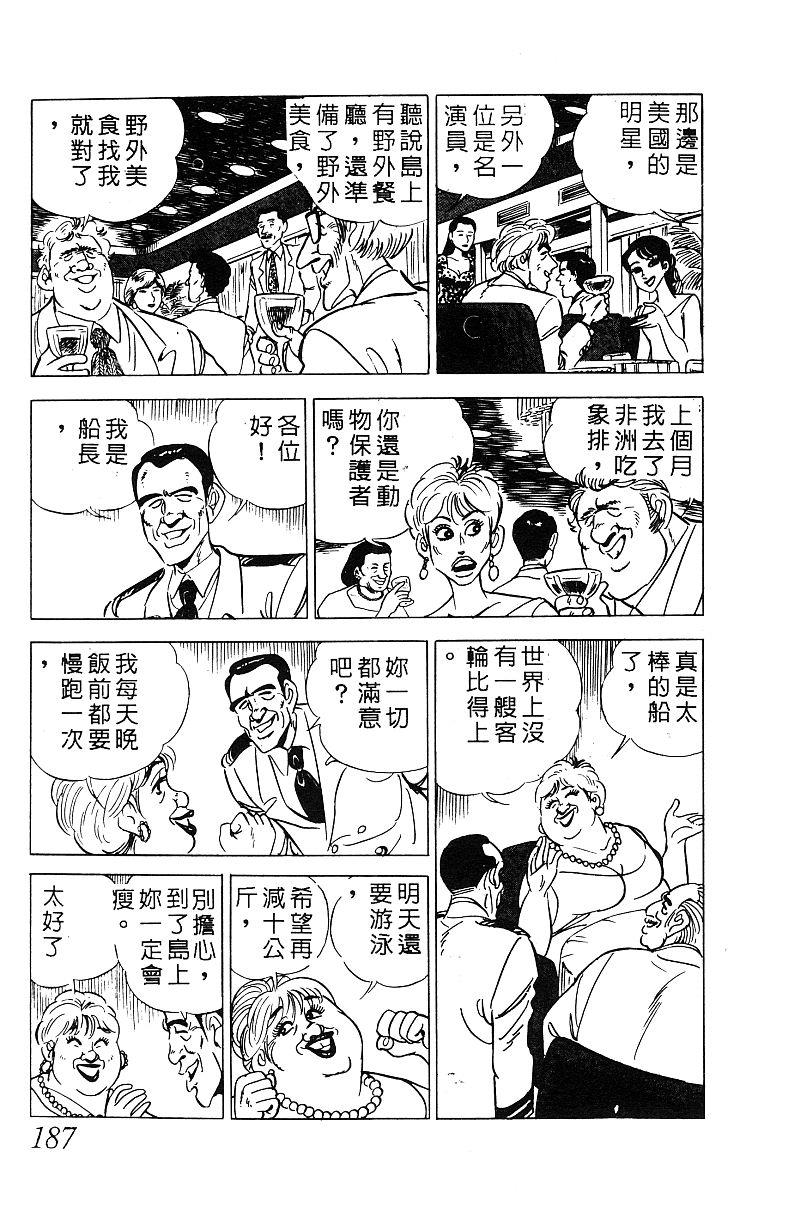 神厨满太郎 第19卷 第180页