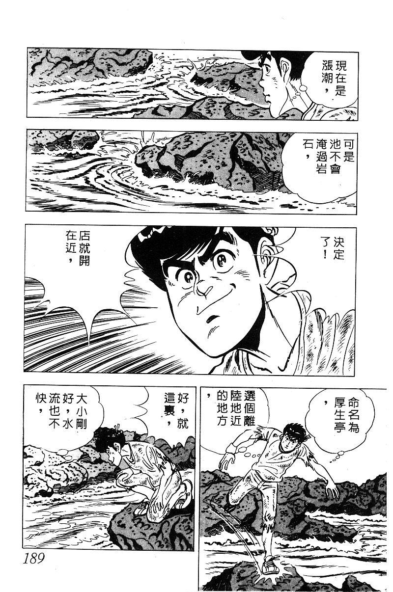 神厨满太郎 第19卷 第182页