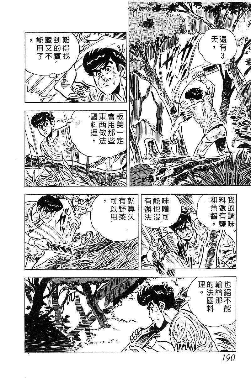 神厨满太郎 第19卷 第183页